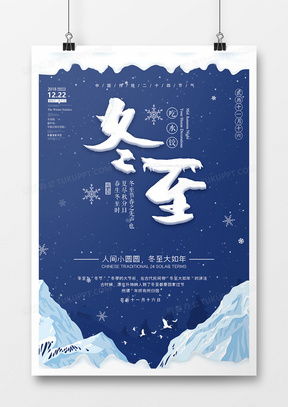 精品冬至廣告設計模板大全——熊貓辦公，打造專業冬至營銷方案